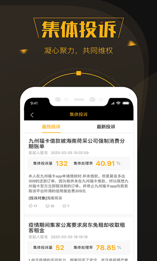 黑猫投诉APP