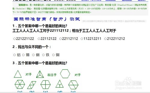 揭秘：轻松自测智商的实用方法 1