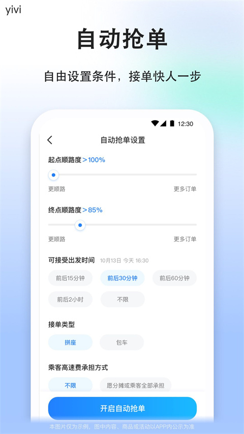 顺风车司机版app