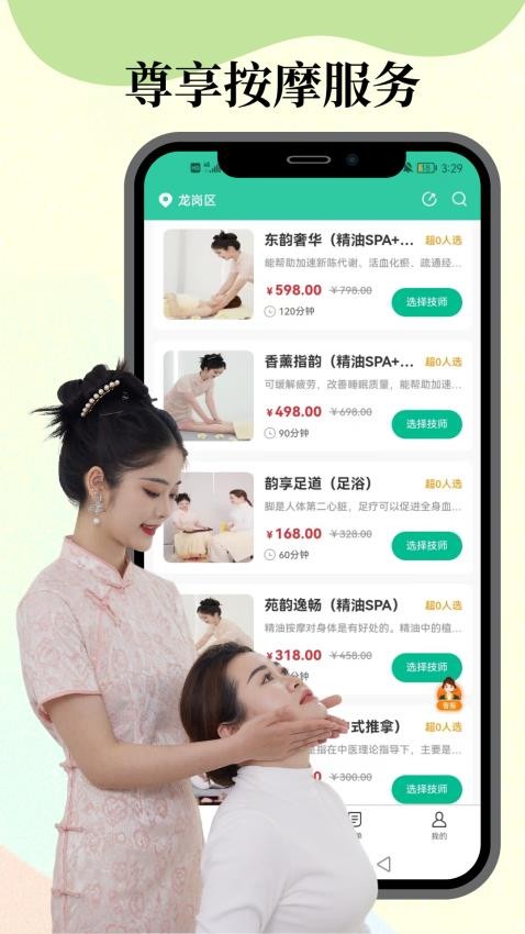 东韵到家app