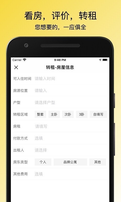 小兔子租房记app