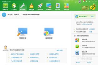 一键优化：用360安全卫士快速修复系统并打补丁，封堵安全漏洞 1