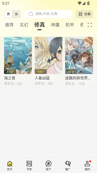 绘梦轩漫画app