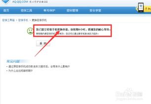 如何轻松更换QQ密保手机号码 1