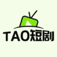 TAO短剧电视版