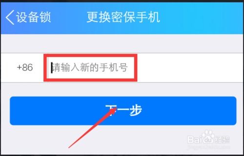 如何更换QQ密保绑定手机 2