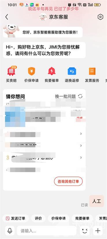 如何在京东快速找到并联系人工客服？ 3