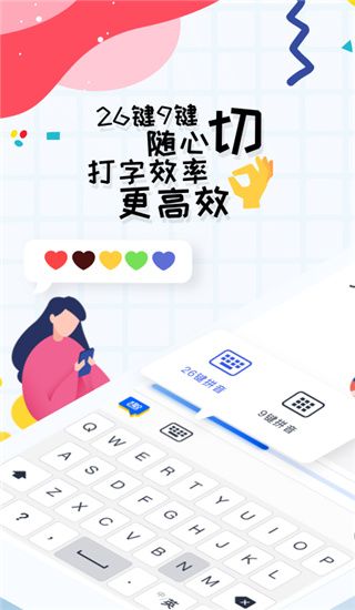 趣打字app