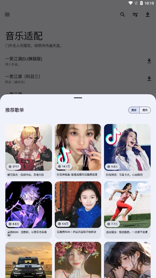 音乐适配器app最新版