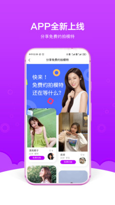 秀人约拍app