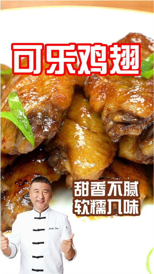 绝味不腻·可乐浸香鸡翅 3