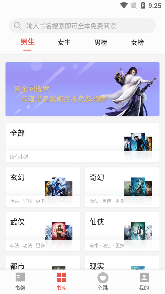 书荒免费小说阅读器手机版app