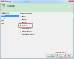 在Windows 7系统中设置自动关机的教程 1