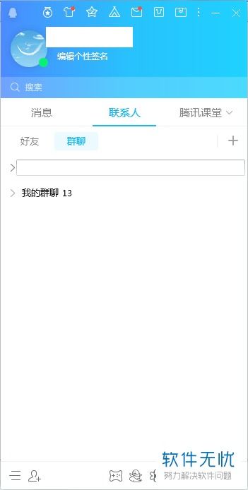怎样轻松创建QQ群？详细步骤教你新建群聊 2