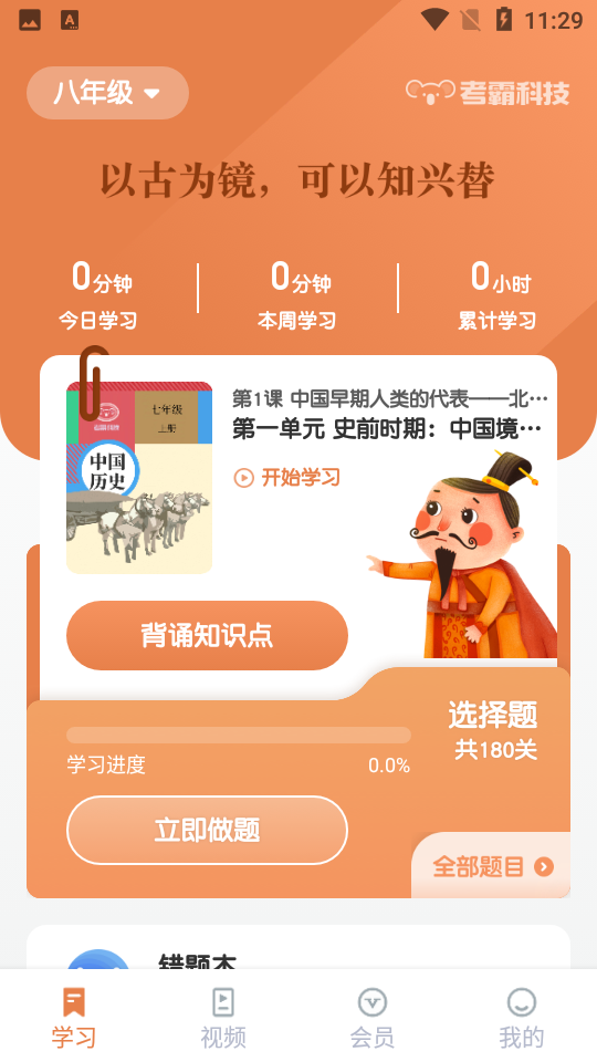考霸初中历史
