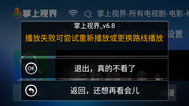 掌上视界TV版