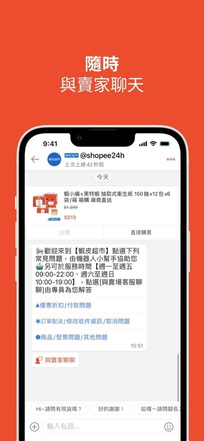 虾皮购物台湾app