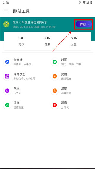 即刻工具app 1