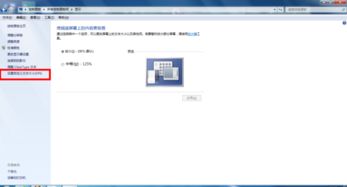 如何在Win7系统中调整电脑字体大小 3
