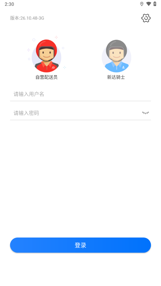 小哥工作台app