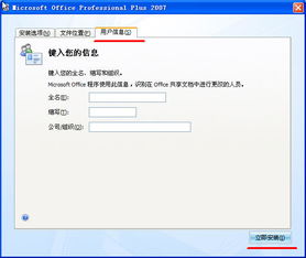 如何安装并激活Office 2007（获取序列号指南） 1