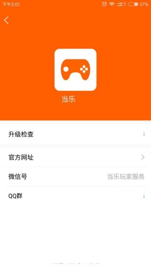 当乐游戏中心app