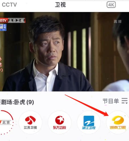 湖南卫视网络直播观看指南：轻松掌握观看技巧 1