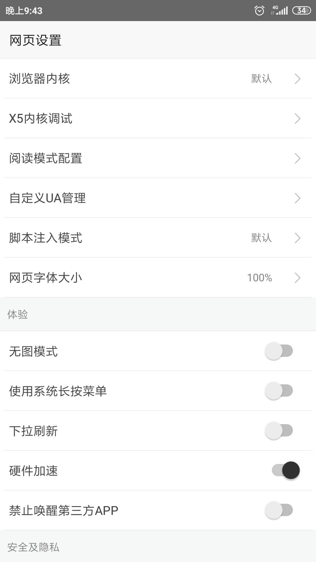 篡改猴安卓版