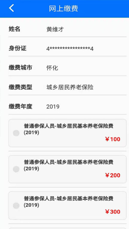 湘税社保缴费