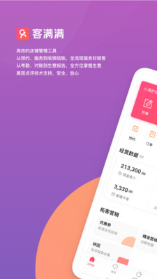 客满满app最新版