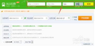 轻松掌握！360抢票三代使用指南 1