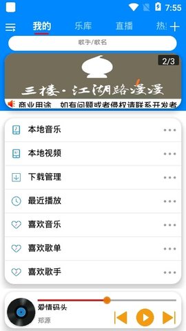 静听音乐最新版