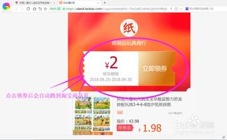如何在淘宝网领取优惠券 2