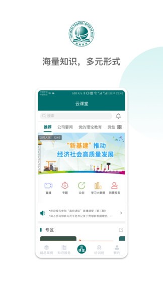 国网高培云课堂app