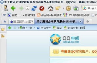 QQ空间无法访问该怎么解决？ 3