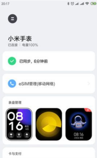 小米穿戴