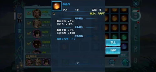 新剑侠情缘：内丹分解与合成全攻略 1
