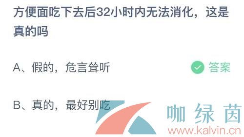 蚂蚁庄园2023年11月28日最新答案揭晓 3