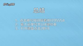 一键直达圆通95554人工服务，轻松解决您的问题！ 3