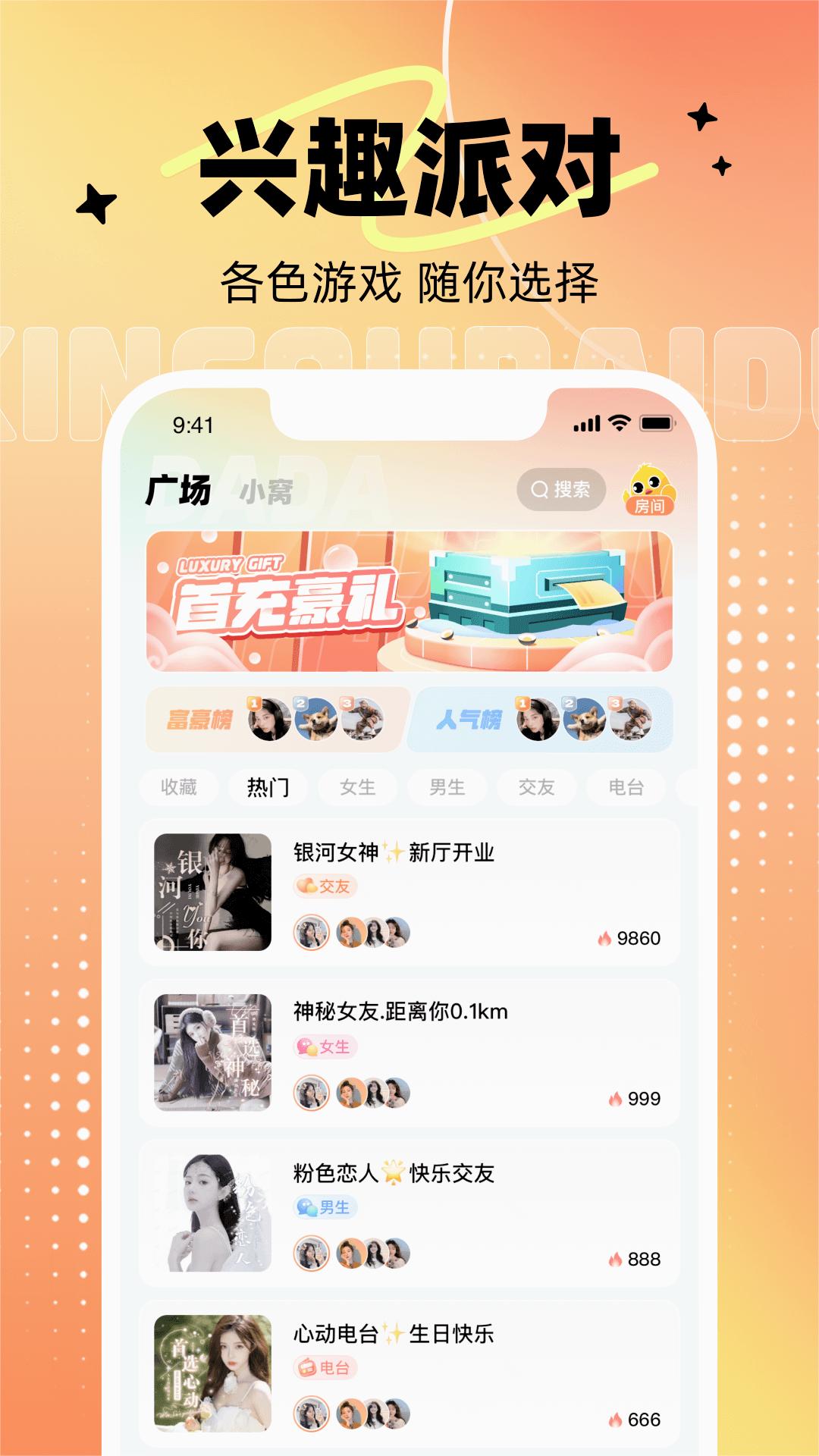 达达语音app