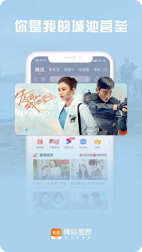 咪咕爱看APP
