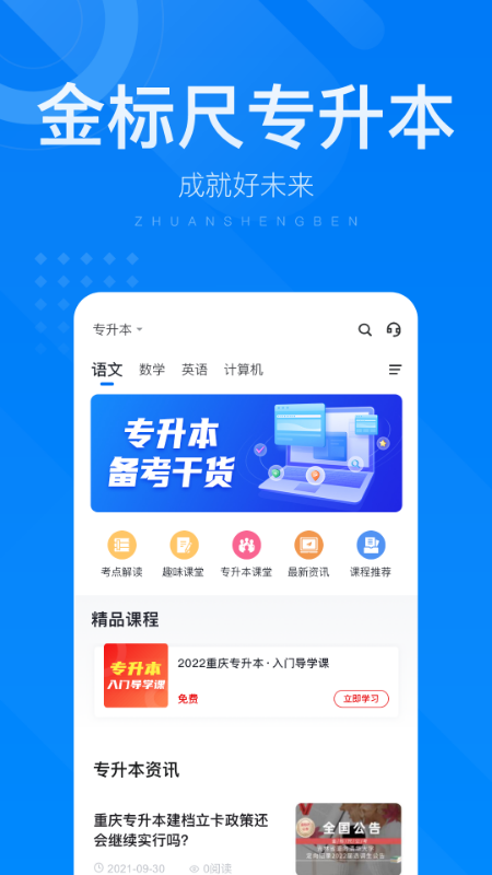金标尺专升本