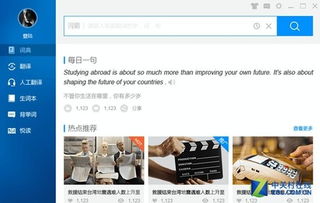 如何禁用金山词霸的浮窗查词功能 2