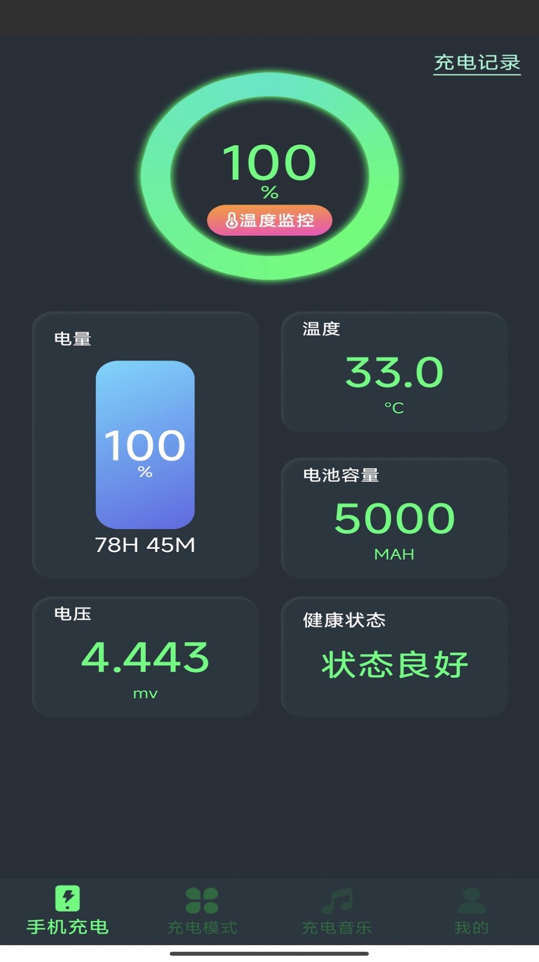 爱尚充电app