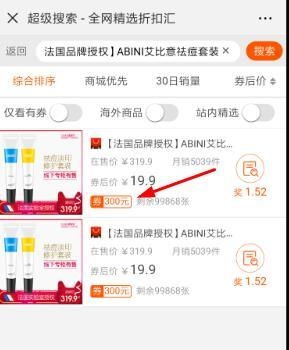 揭秘！淘宝优惠券高效搜索全攻略 2