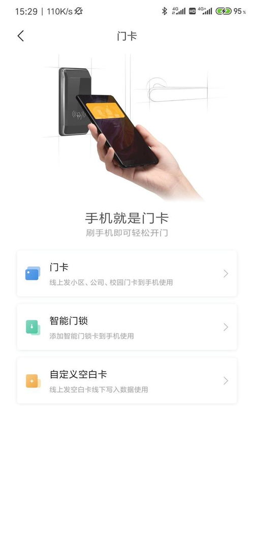 红米手机NFC轻松变身门禁卡神器：添加教程大揭秘 4