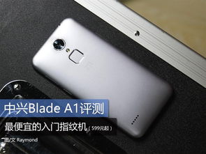 中兴Blade A1性能与使用体验评测 3