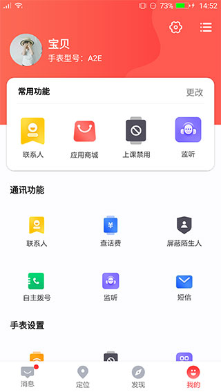 读书郎电话手表app