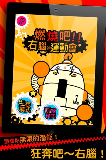 燃烧吧！右脑运动会夏季篇