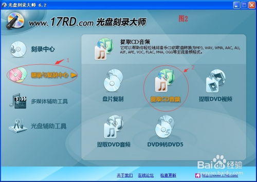 DVD光盘能否变身CD音频刻录神器？ 4
